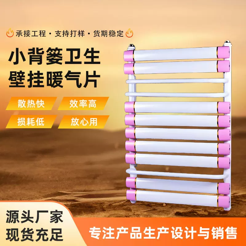 小背篓卫生暖气片家用壁挂式集中供暖卫浴置物水暖散热器毛巾架