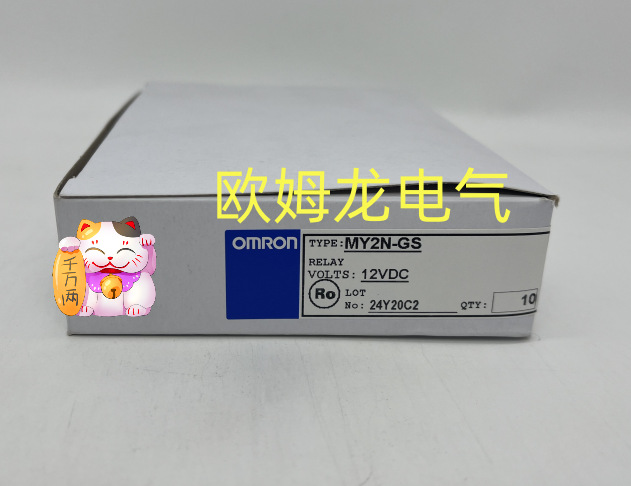MY2N-GS DC12 中间继电器 欧姆龙 原装正品 未拆封 OMRON