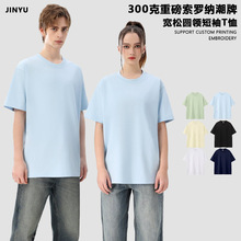 300克索罗纳重磅宽松圆领短袖夏季T恤潮牌工作服文化衫定制印logo