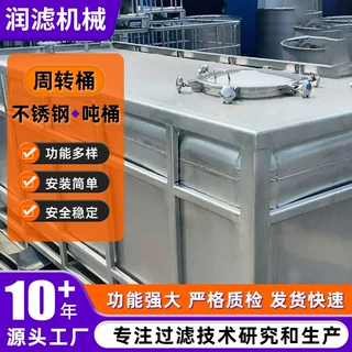 304 316不锈钢吨桶厂家化工防爆防静电耐酸碱IBC吨桶运输罐定制