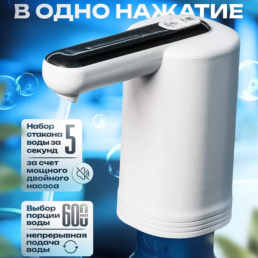 Новый двойной насос для бочек — устройство для перекачки, зарядка Type-C, домашний электрический нагнетатель для чистой бочковой воды, автоматическое давление воды