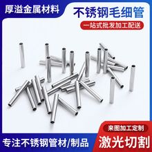 厂家直供304不锈钢毛细管304不锈钢切管定制来图精密毛细管定做