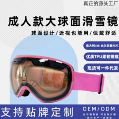 工場在庫あり 119 大人用スキーゴーグル、二重層防曇、高解像度、大型球面スキーゴーグル、近視用クリップオンメガネ