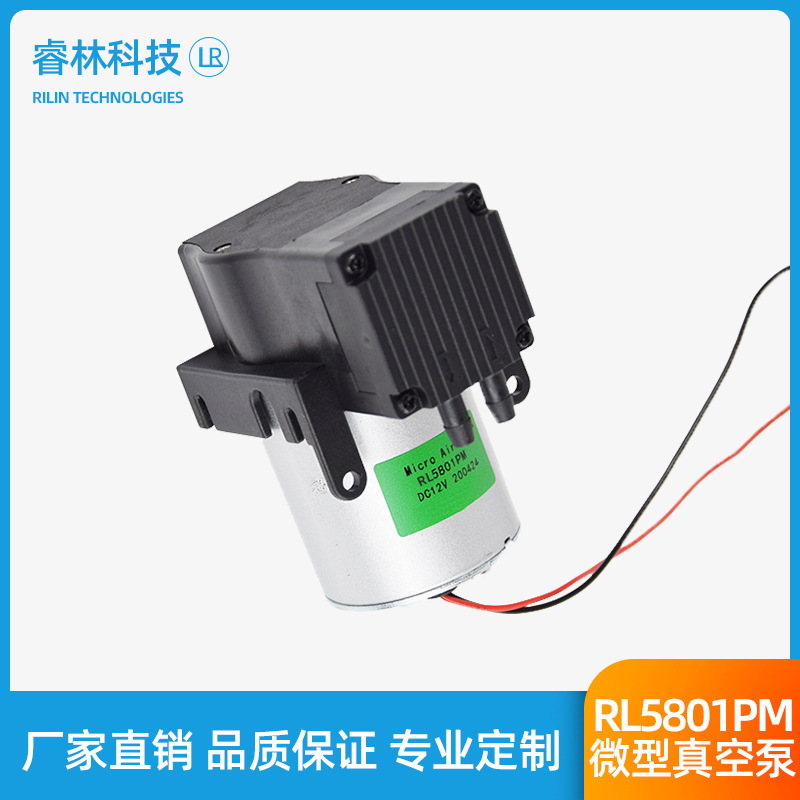 RL5801PM  12V微型真空泵 24V低噪音泵 真空包装 美容仪器泵