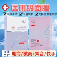 二类械字号医用级冷敷贴敏感肌水光针修护补水无菌面膜医用级修复