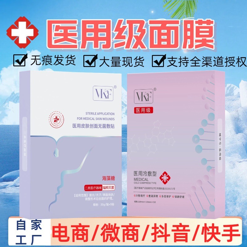 二类械字号医用级冷敷贴敏感肌水光针修护补水无菌面膜医用级修复|undefined