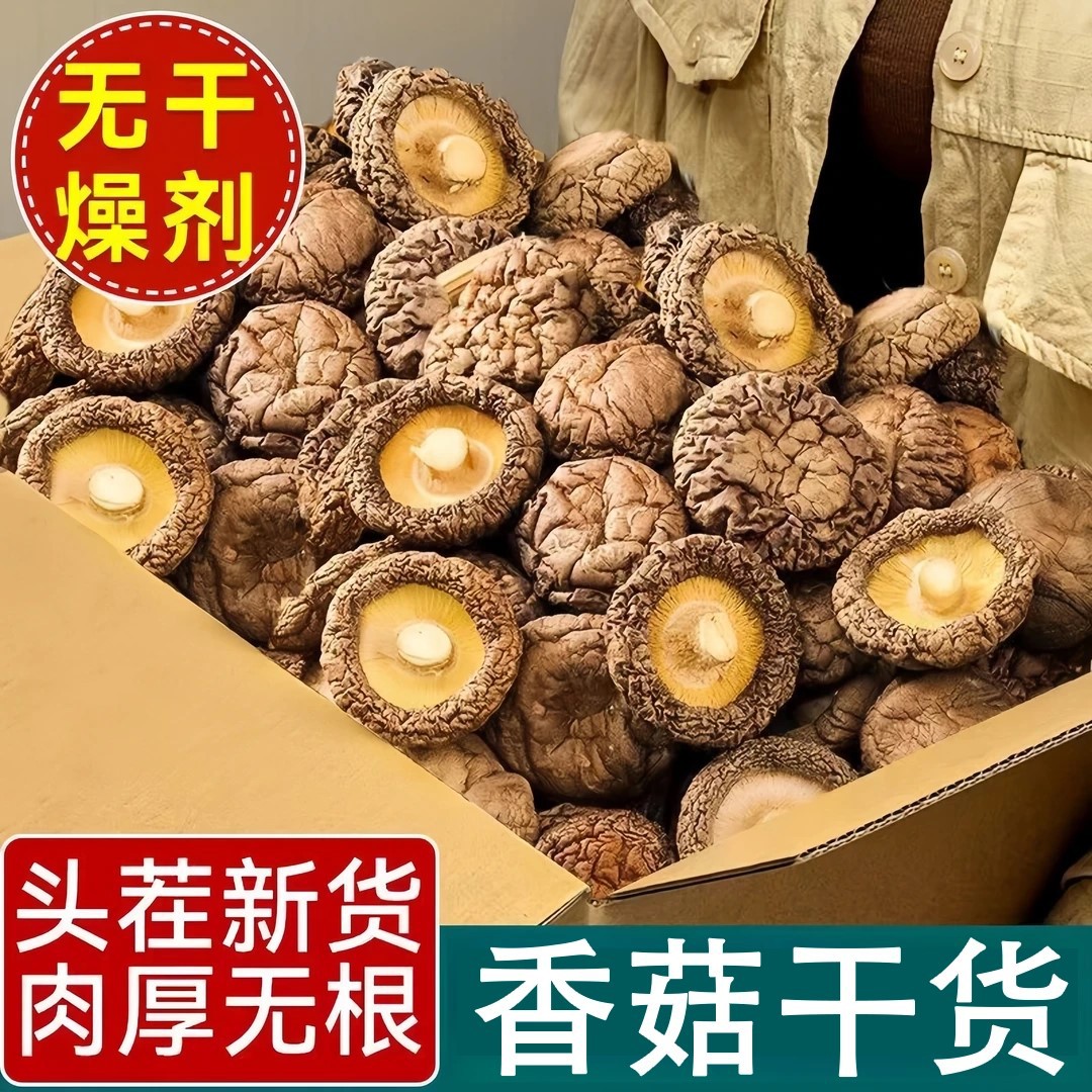 Dried shiitake mushrooms winter mushrooms trimmed stems edible fungi produce dried goods wholesale box retail