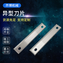 异型刀片合金刀片圆刀齿刀长条刀切粒刀分切机械刀片批发