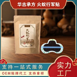 保健护具;膏药贴（械字号）;美容纤体贴