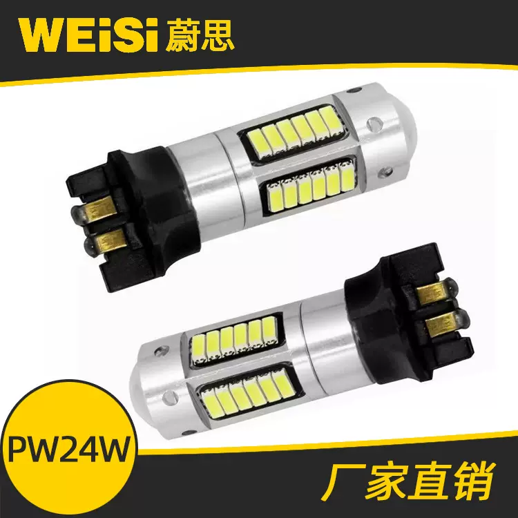 汽车led日行灯PW24W 4014 30smd led转向灯行车灯pw24w雾灯