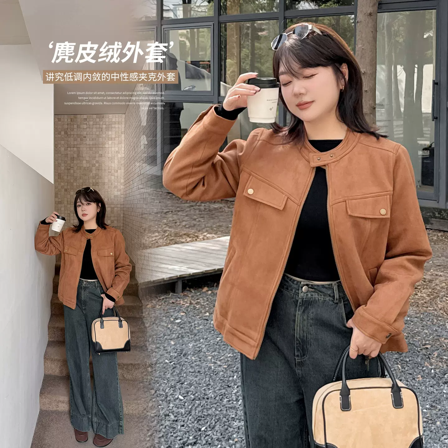 美拉德咖色麂皮绒外套2025秋200斤胖mm甜酷炸街短夹克上衣323150