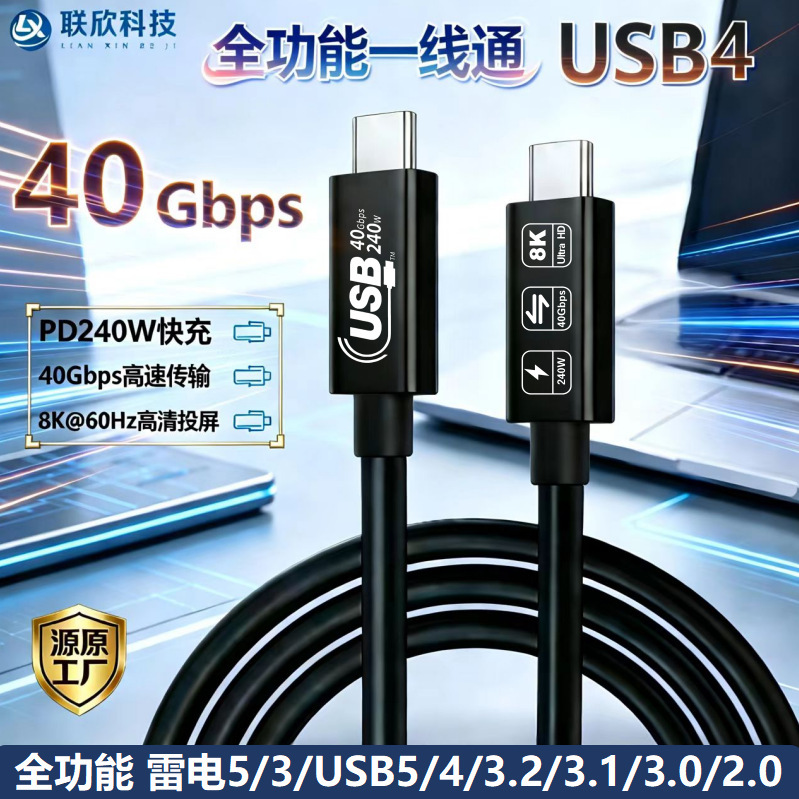 Usb4 Full-Featured Data Cable 40Gbps High-Speed Transmission Pd240W Fast Charging Dual-Head Type-C Cable Thunderbolt 4