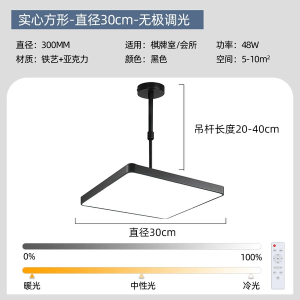 Square 30CM black shell 48W stepless dimming