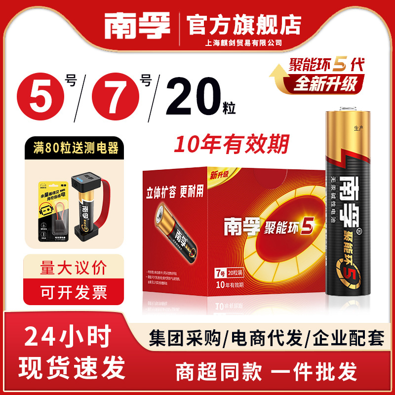 南孚五号7号碱性电池5号七号南浮儿童玩具遥控器鼠标20粒一件批发