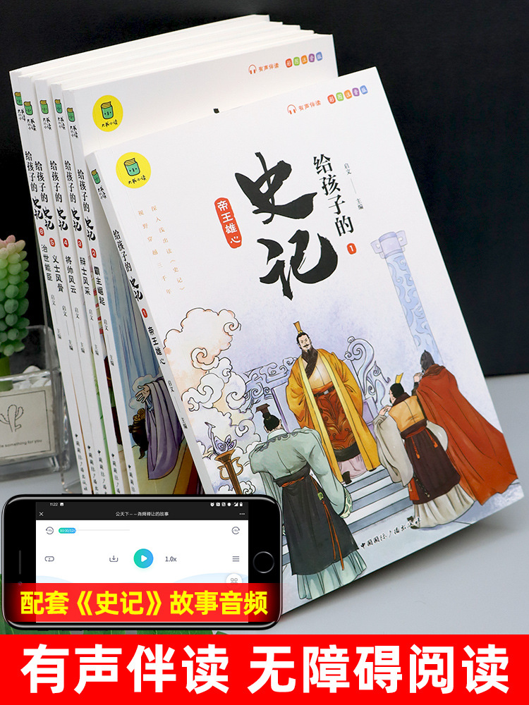 The Records of the Grand Historian's Phonetic Version Children's Comic Story Book for Young People Reading Records of the Grand Historian Primary School Student's Edition for 5,000 Years 3