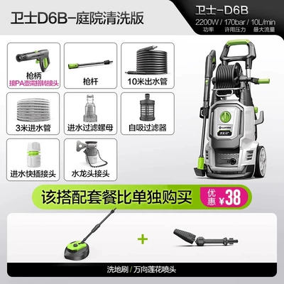 Household Floor Cleaning, High-Power Guardian – Car washing machine - guard-d6b-yard-cleaning-kit