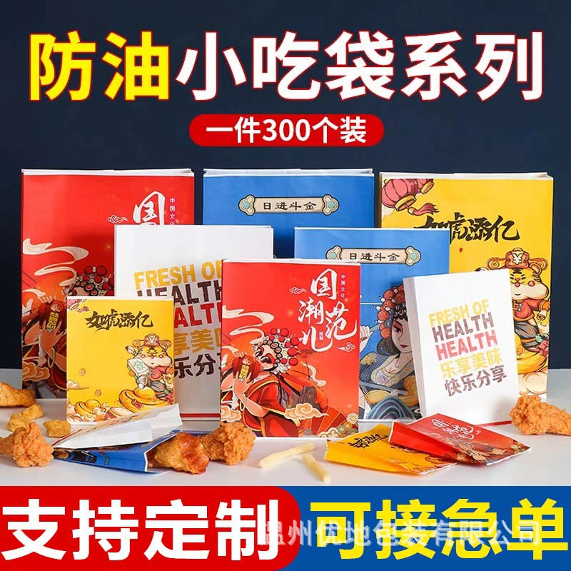 Снековый жиронепроницаемый бумажный пакет, одноразовый бумажный пакет для пищевых продуктов, упаковочный пакет для жареной еды, пакет для картофеля фри, жиронепроницаемый пакет для жареных шашлычных шашлычных палочек, индивидуальный заказ
