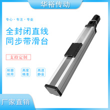 全封闭同步带模组直线模组 线性导轨模组 同步带电动滑台模组
