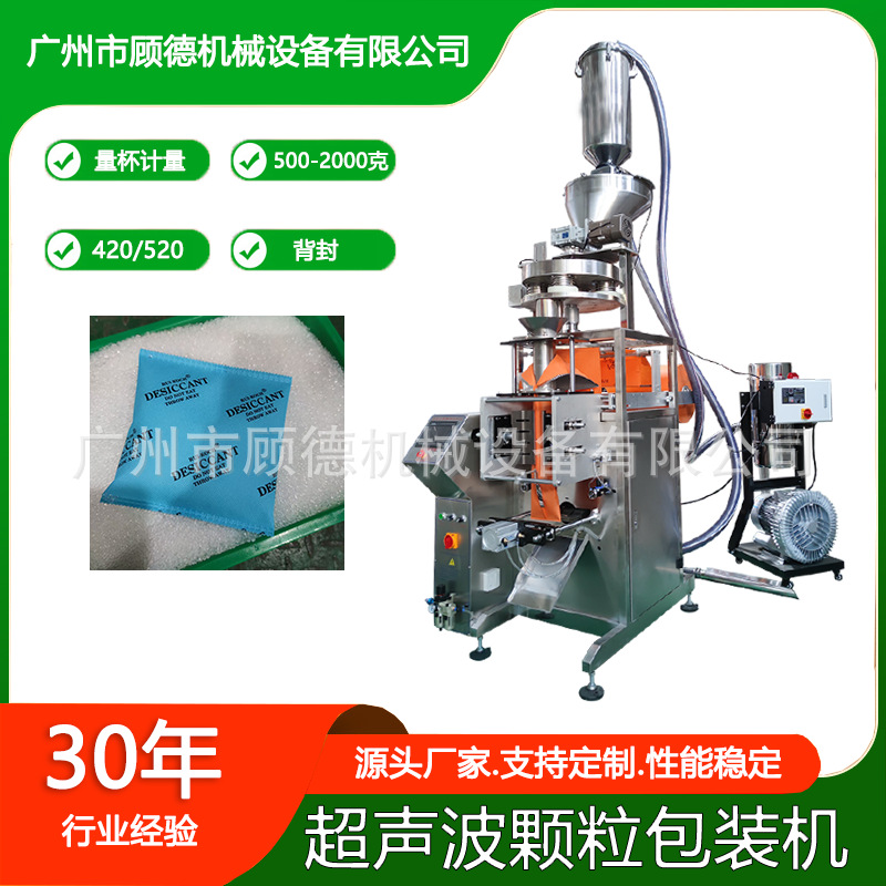 全自动超声波颗粒化工肥料背封包装机无纺布活性椰壳炭量杯包装机