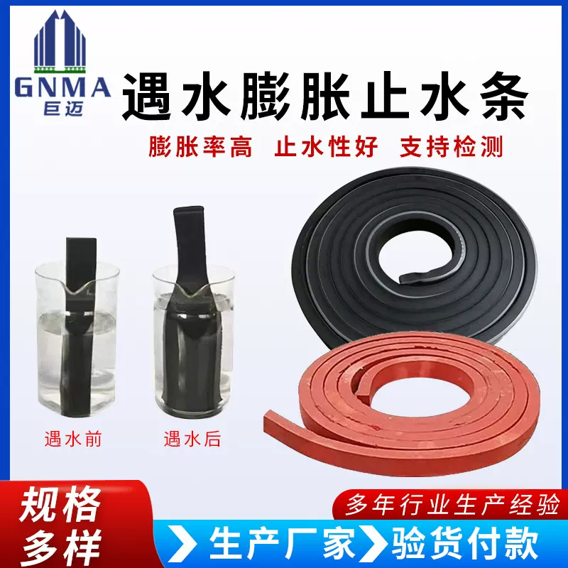 BW遇水膨胀止水条腻子型黑色挡水条止水带隧道遇水膨胀橡胶止水条