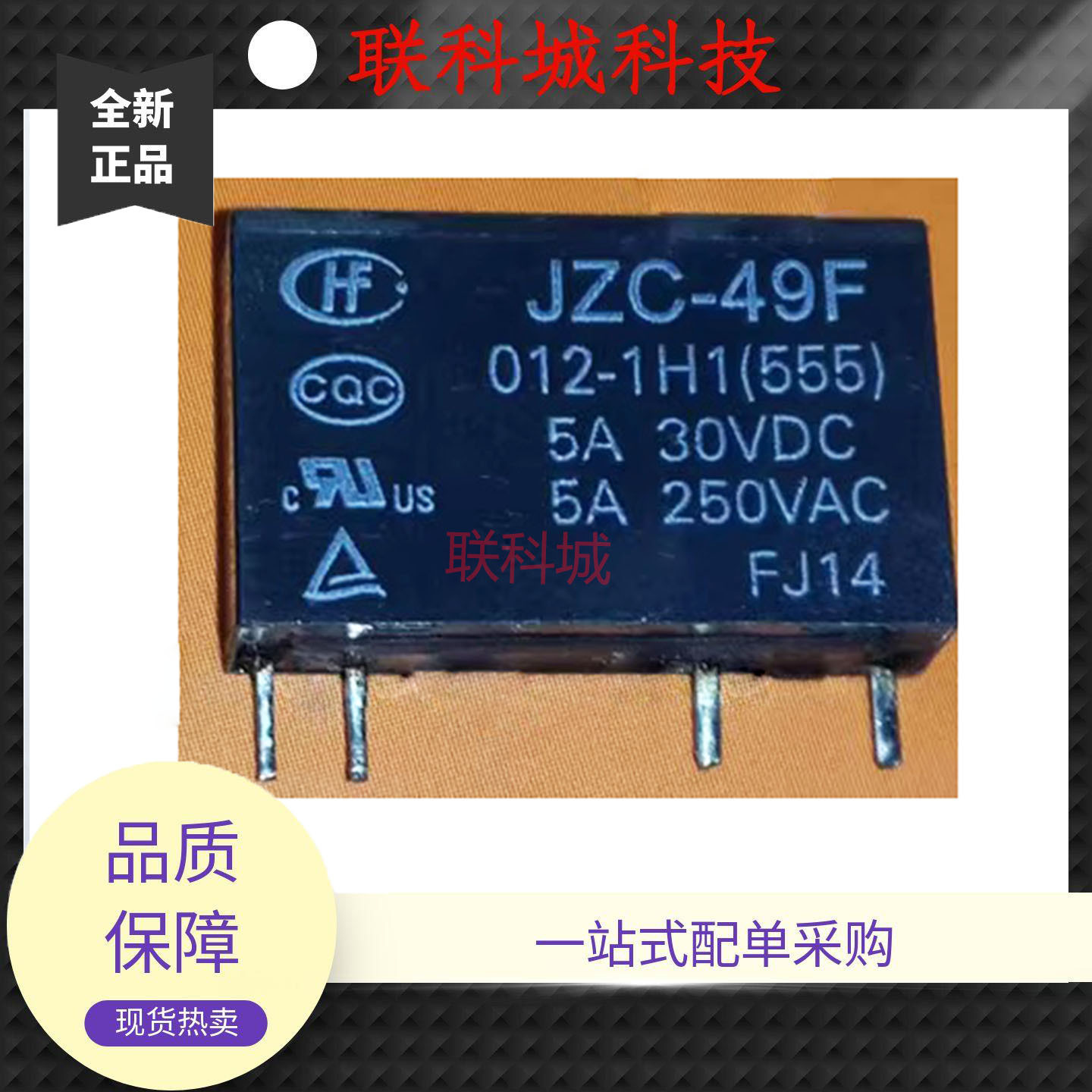 全新 4脚5A继电器 HF49F 012-1H1T/1H1(555)/1H1TF(257) PA1A-12V