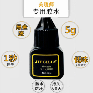 One second quick-drying eyelash shop special grafting eyelash glue super sticky 60 days eyelash specialist planting low taste closed eye grafting