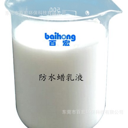 厂家生产 陶瓷专用增光 抗刮乳化蜡液BH-738