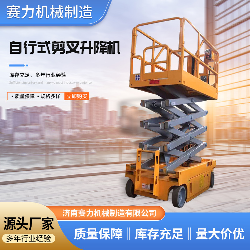 10米自行式升降机电动升降车移动式升降平台电动液压自行式升降机