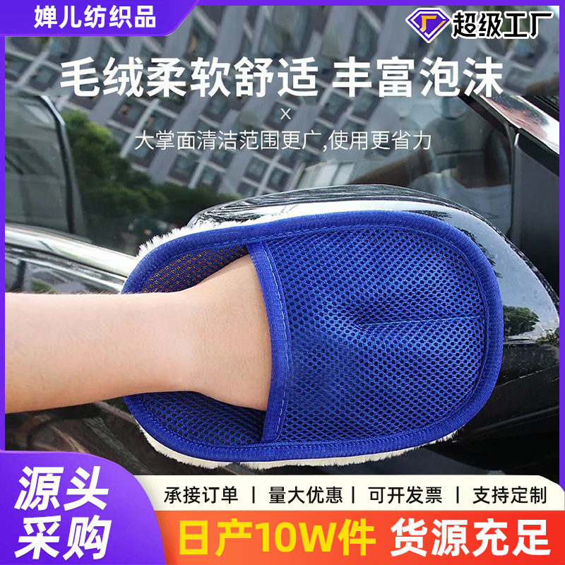 仿羊毛洗车手套双面毛绒擦车手套柔软不伤车漆汽车美容清洁手套