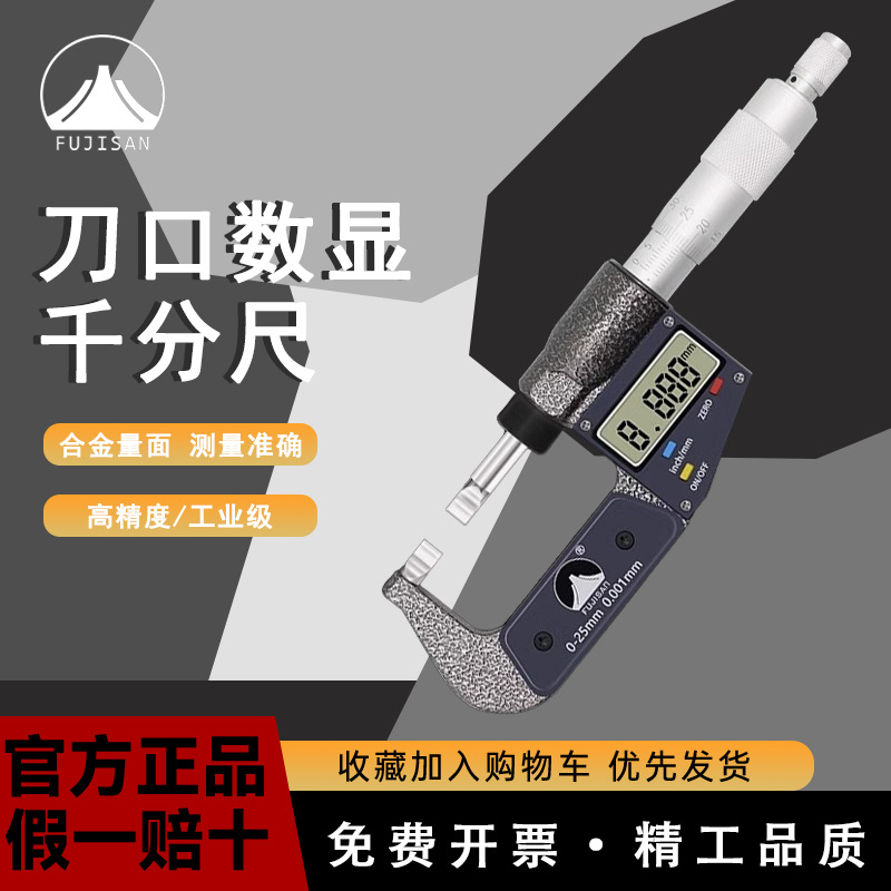 富基山叶片外径千分尺0-25mm刀口键槽螺旋测微仪器厚度 薄片