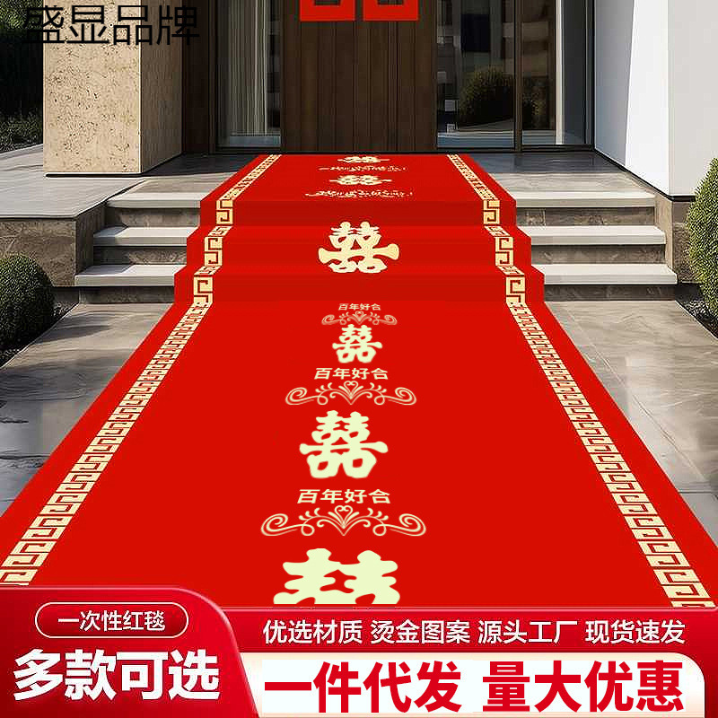 red carpet disposable wedding with words thickening carpet wedding wedding ceremony layout festive non-woven stairs