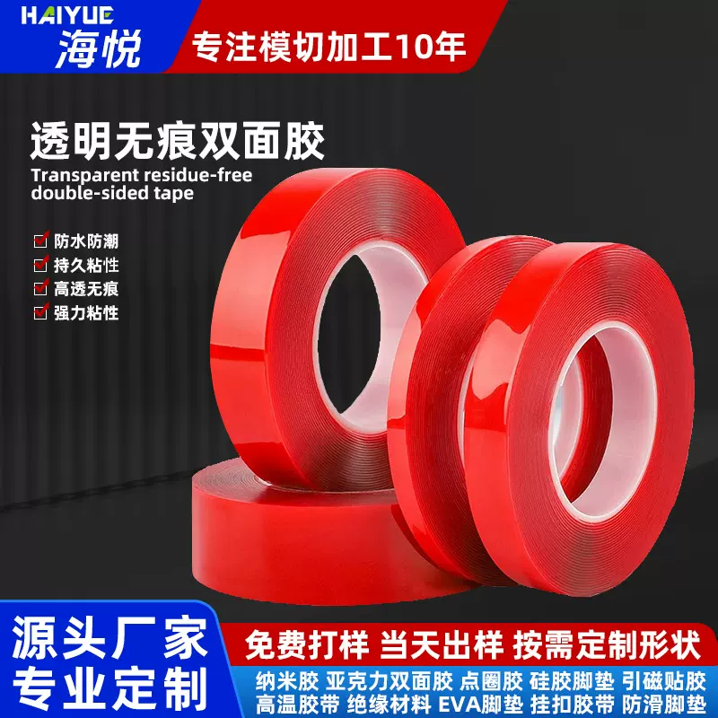 亚克力双面胶高粘度透明纳米胶无痕点点胶强力eva泡棉双面胶带