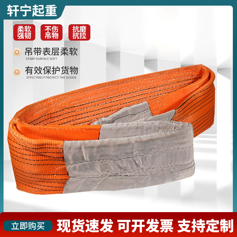 吊装带白色扁平吊装带彩色吊装带工业起重运输加厚吊装带吊车吊带