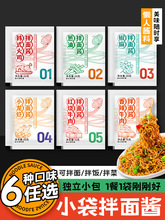 荞麦面拌面酱料包葱油火鸡面小包酱下饭拌面酱包方便面调味料包