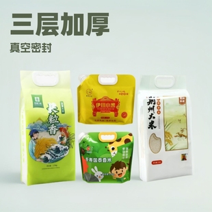 Rice portable packaging bag thickened grain rice packaging bag 5 Jin 10 Jin 20 Jin Film vacuum rice bag set