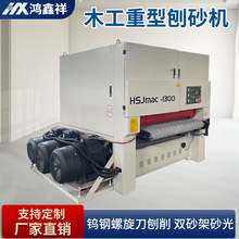 全自动重型刨砂机木工机械定厚定尺双面刨砂机630木板刨木砂光机