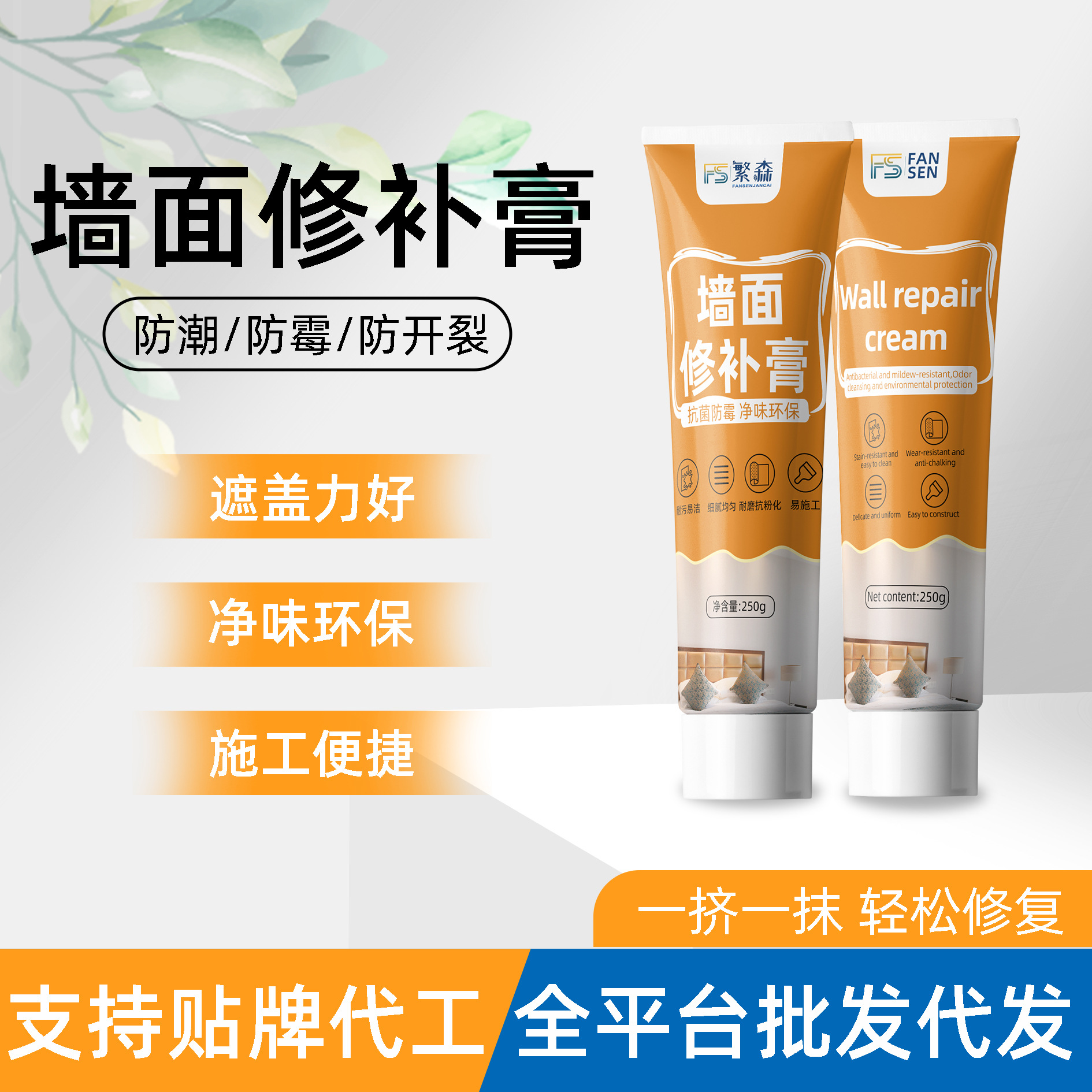 繁森补墙膏墙面修补膏白色墙体修复腻子膏墙壁白墙家用防水防潮