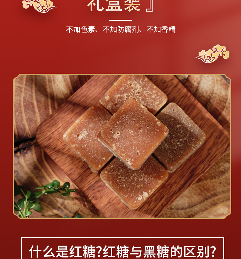 红糖礼盒装详情页_04.jpg
