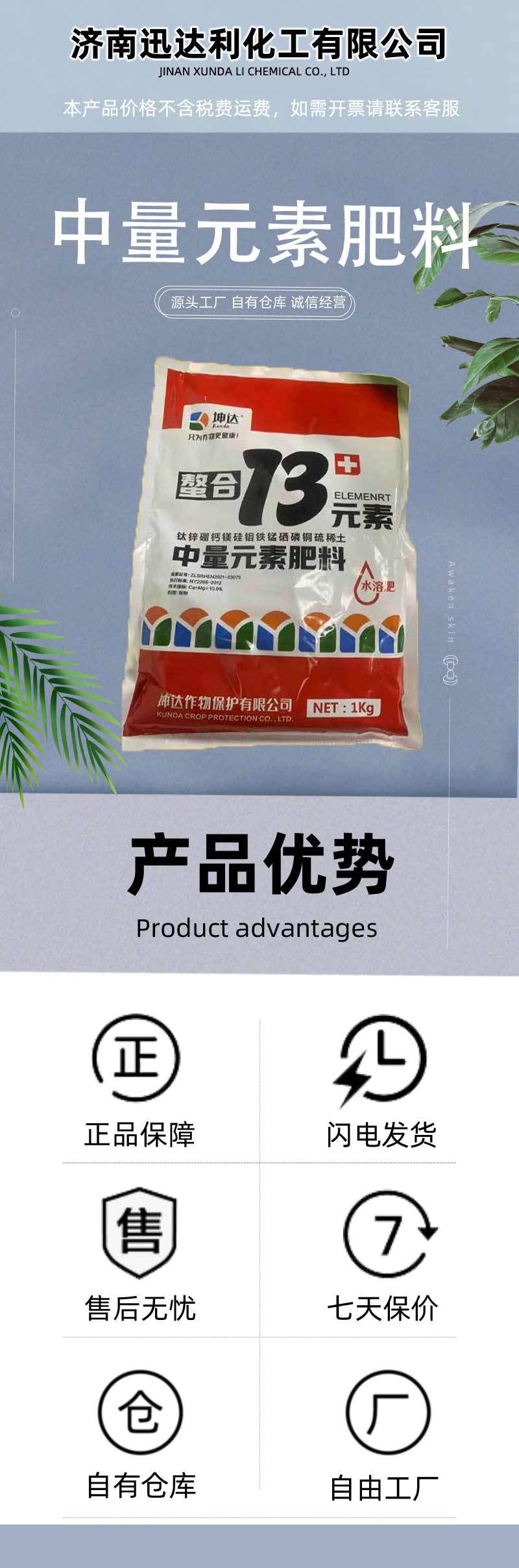 中量元素肥料_01