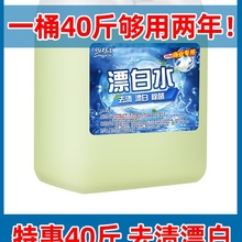 酒店专用商用大桶漂白水40斤宾馆漂白剂白色衣物去渍去黄床单增白