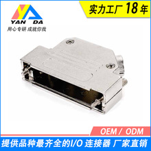 D-SUB连接器壳/端子外壳DB/HDB接口系列锌合金属/塑胶工业级