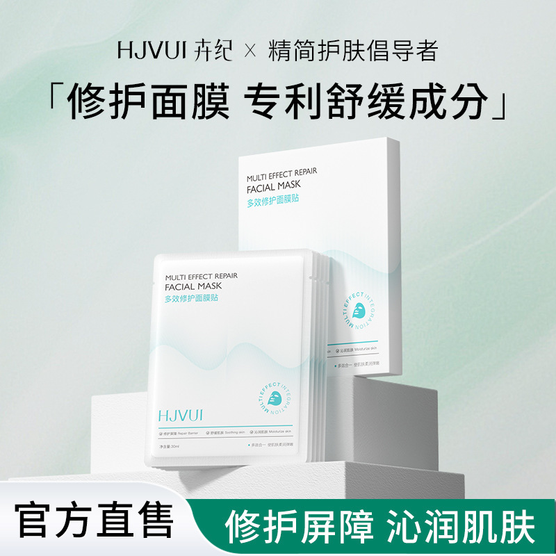 卉纪B5修护保湿面膜积雪草维稳舒缓淡敏褪红草本精粹嫩白面部乳膜|undefined