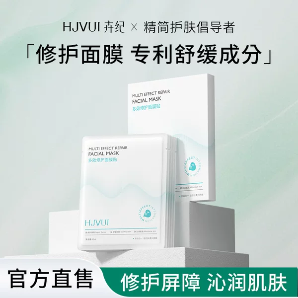 Huiji B5 Repairing and Moisturizing Mask Centella Asiatica Stabilizing, Soothing, Lightening and Redness Herbal Essence Whitening Facial Milk Mask