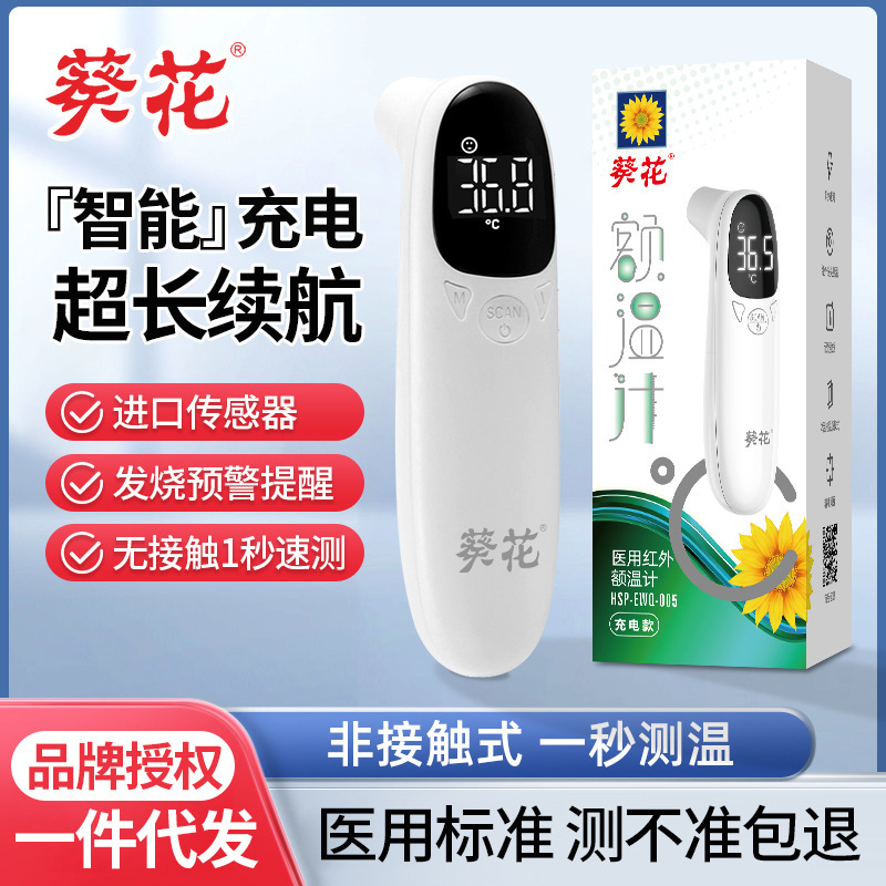 Sunflower medical thermometer intelligent charging high precision household portable baby electronic forehead thermometer