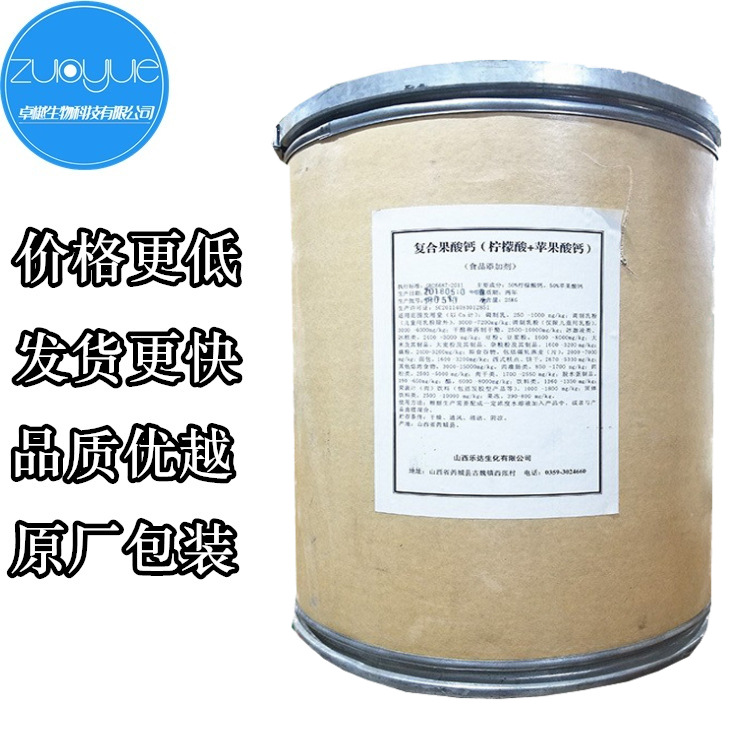 复合果酸钙 食品级果酸钙 苹果酸钙 柠檬酸苹果酸钙  卓樾供应