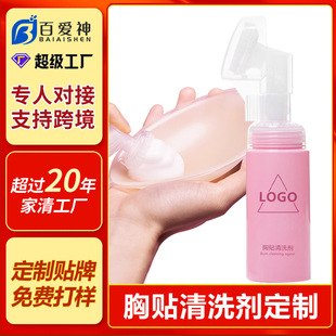 Oem Breast Patch Cleaner, Breast Patch Cleaner Manufacturer, Oem Foam Invisible Intimates Breast Pad Cleaner, Oem Processing
