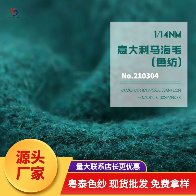 210304 14Nm意大利马海毛么稀毛山羊毛毛衣女装童装毛衣毛线批发