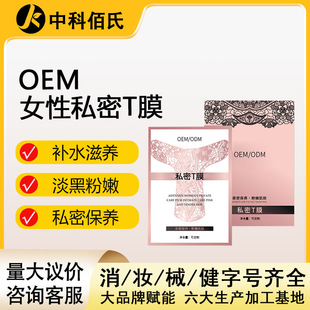 Women's Intimate T-Membrane Hydrating and Nourishing Pads for Lightening Dark Spots and Maintaining a Rosy Complexion, Similar to Those Used in Spa Beauty Salons