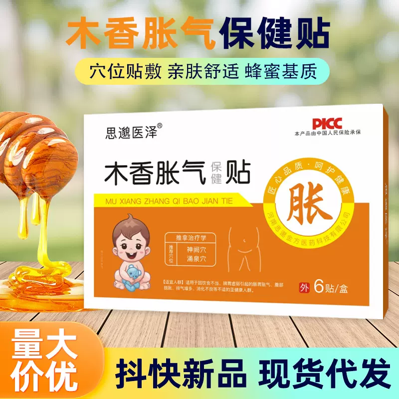 木香胀气贴新生儿胀气肠胃贴婴儿肚脐贴保健贴厂家代发健脾消食贴