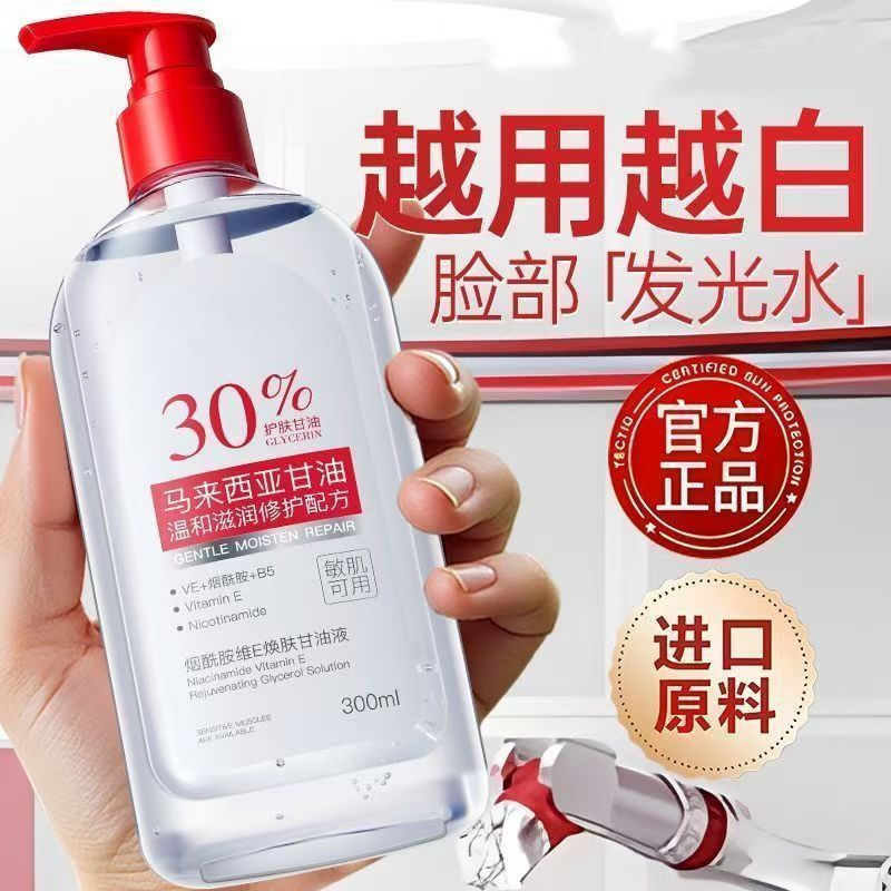 琪瑟烟酰胺维E焕肤甘油液300ml抗皱嫩肤补水提亮修护爽肤水化妆水